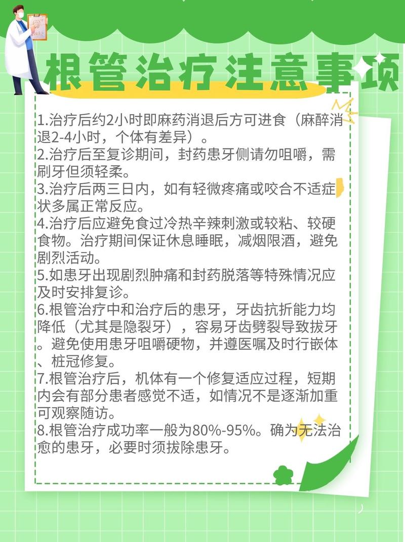 治疗注意事项