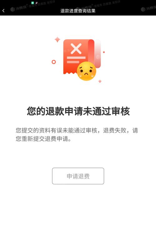 失败退款