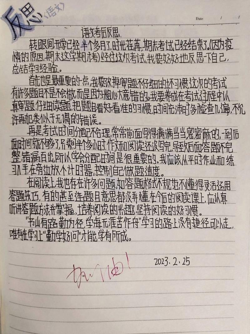 反思总结
