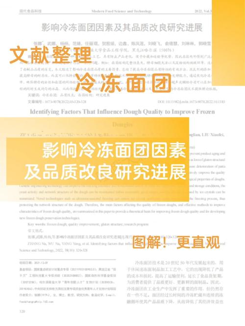 冷冻影响