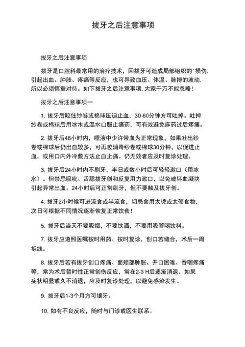 拔牙注意事项