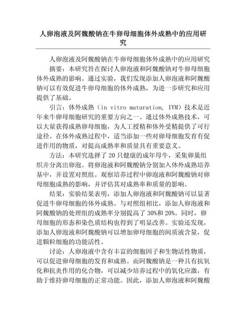 体外成熟