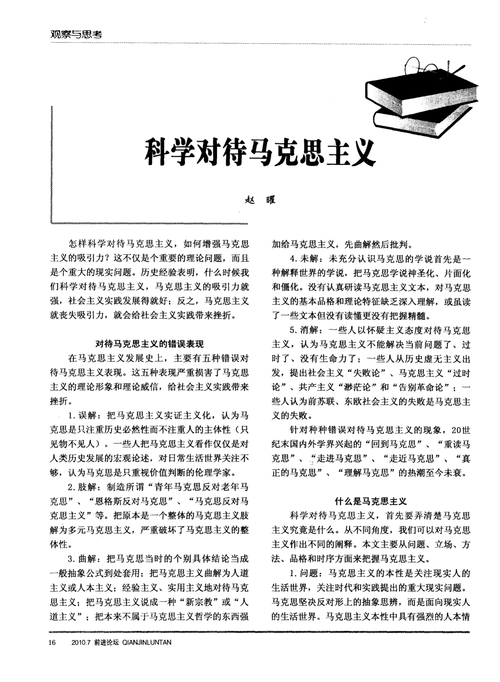 科学对待