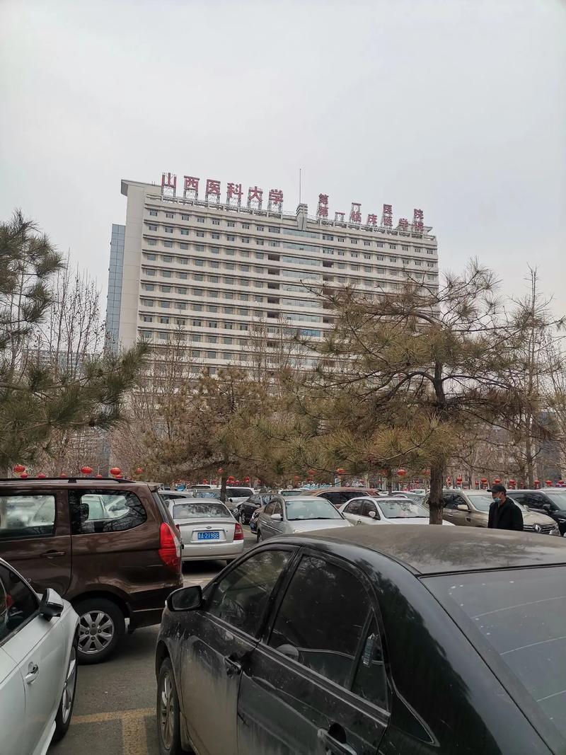 山西医科大学第一医院