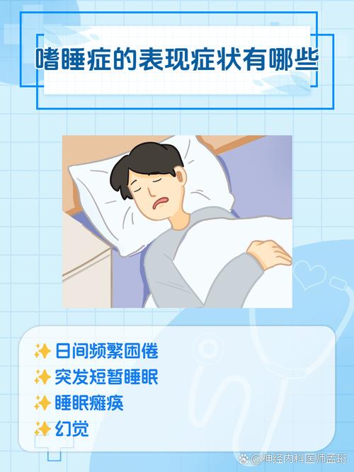 移植后嗜睡