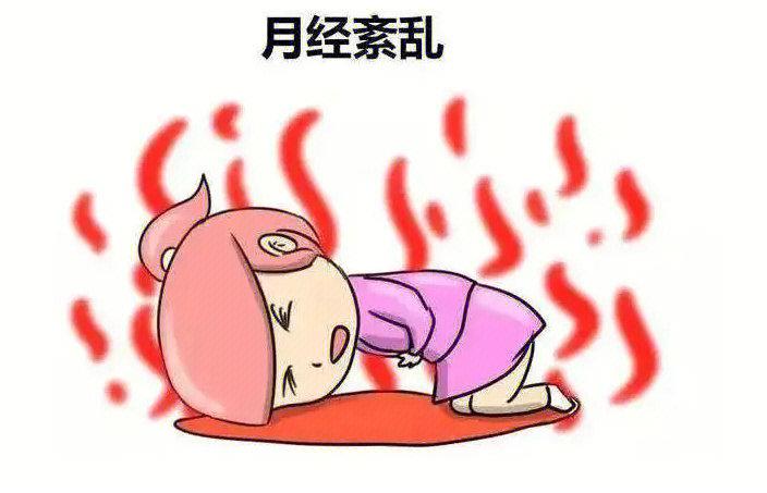 月经失调