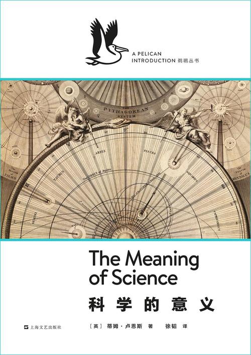  科学意义