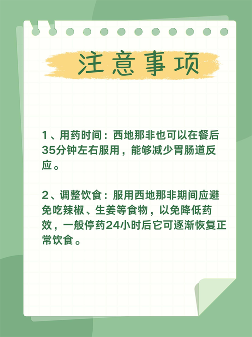 放药注意事项