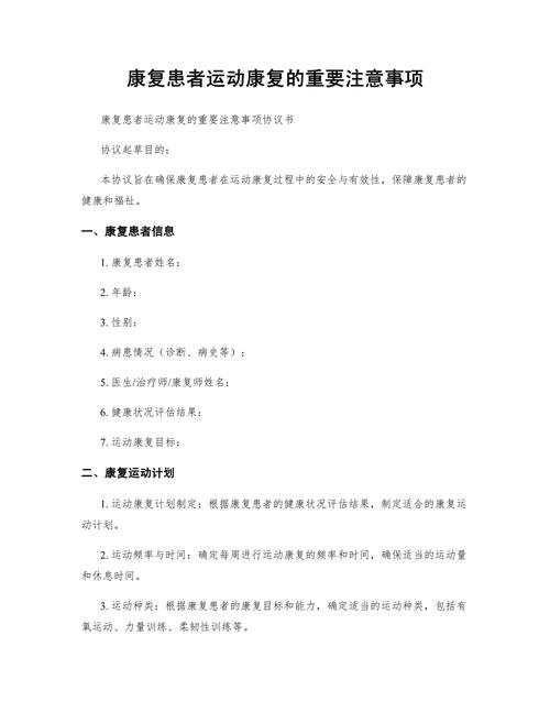 康复注意事项