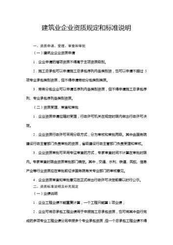 资质审批要求