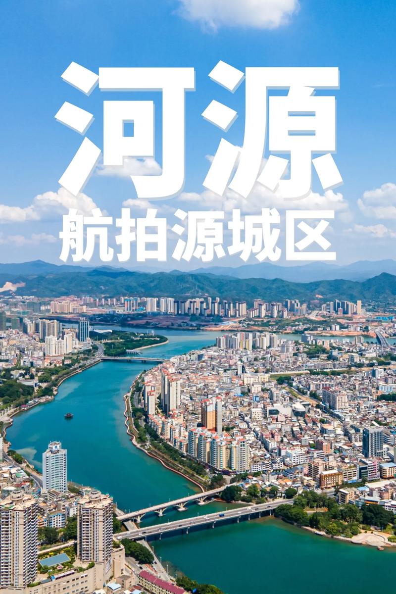 河源地区