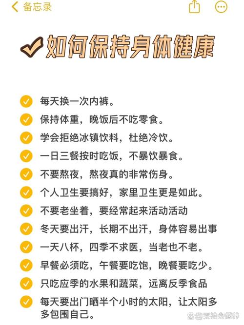 身体注意事项
