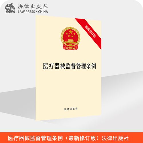 医疗监管