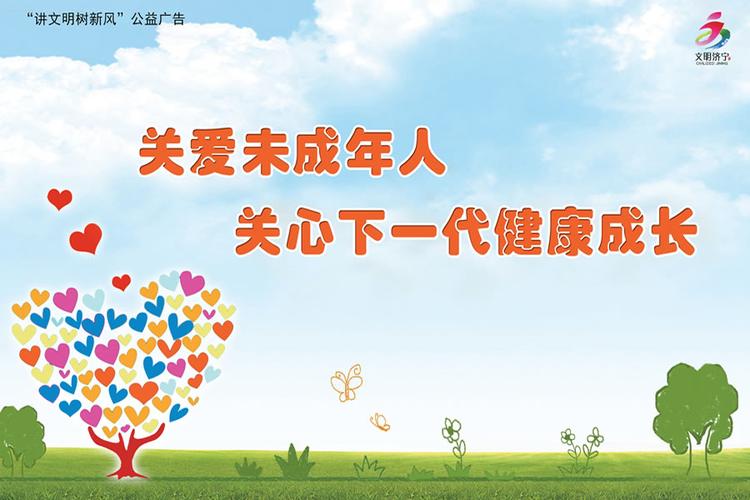 下一代健康