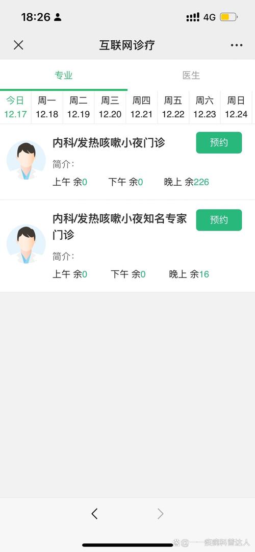 网上问诊