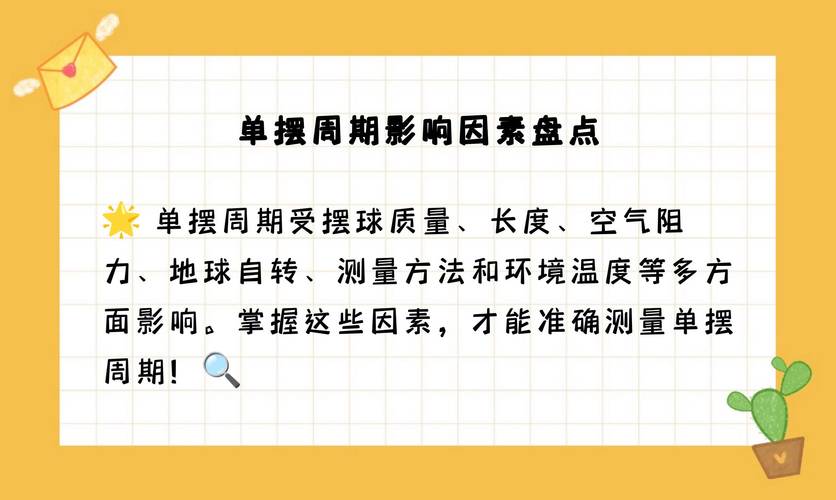 周期影响因素