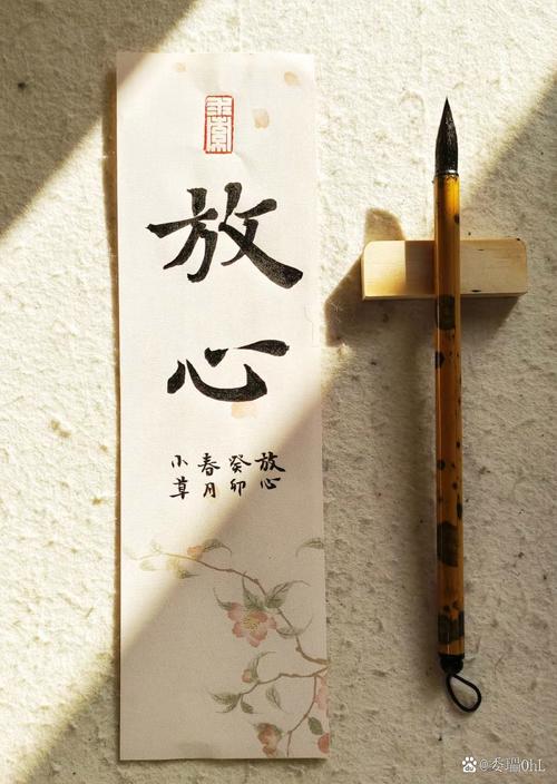 放心
