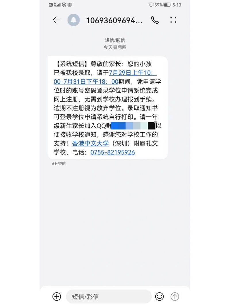 短信通知
