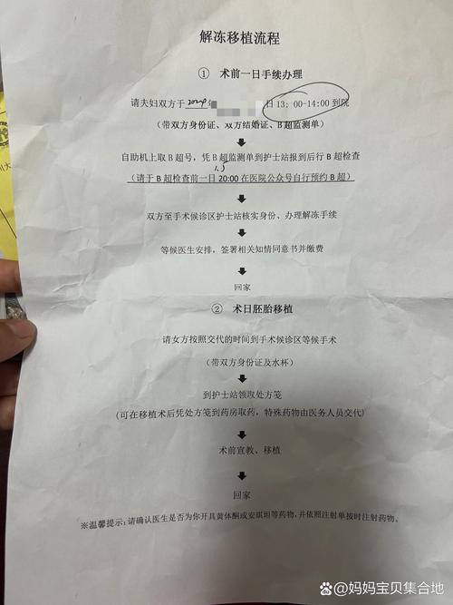 移植前解冻