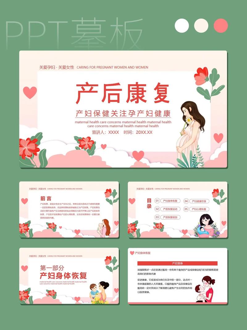 产后健康