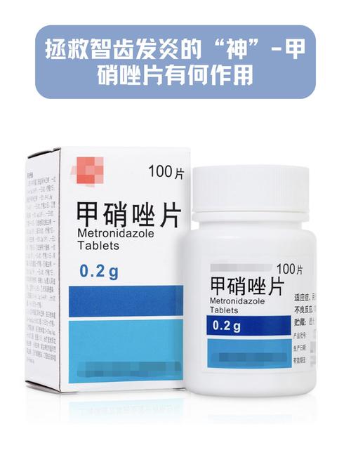 甲硝唑治疗
