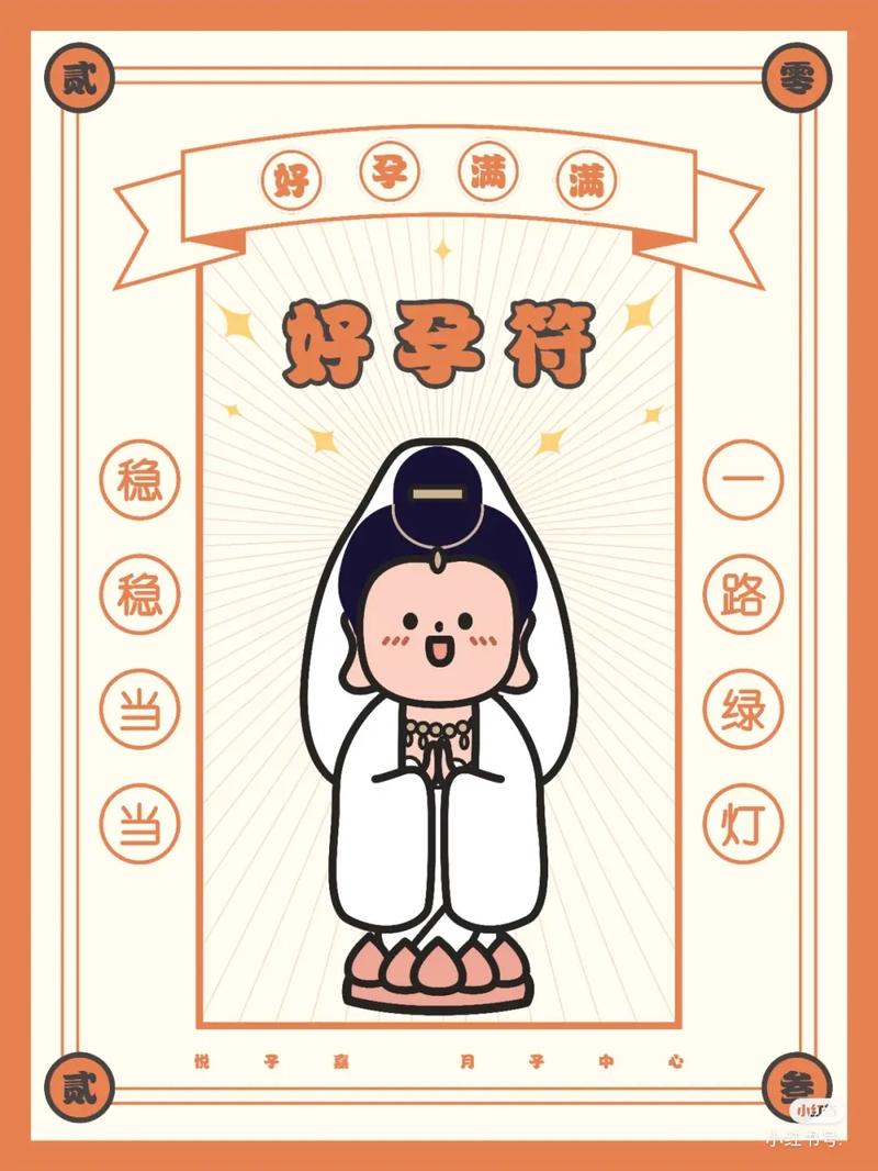好孕捷报