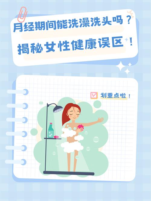 生理误区