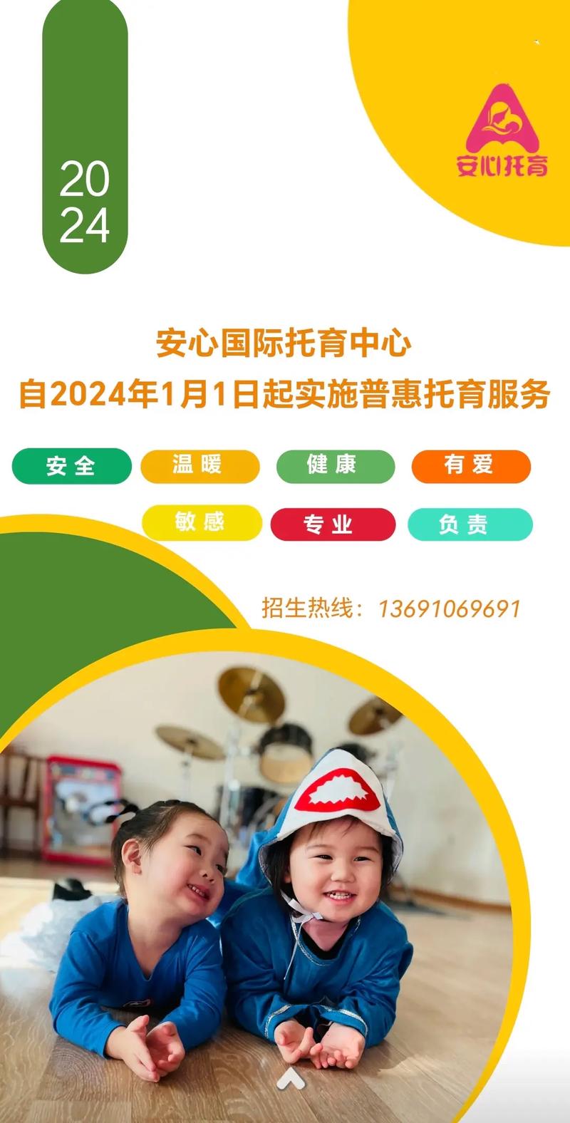  安心国际