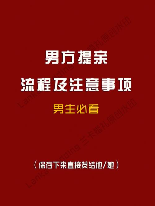  男方注意