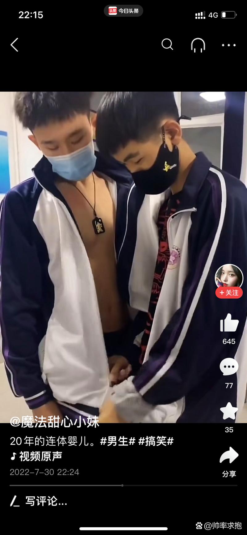  男同性恋
