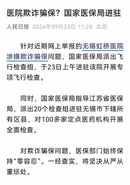 就诊被骗