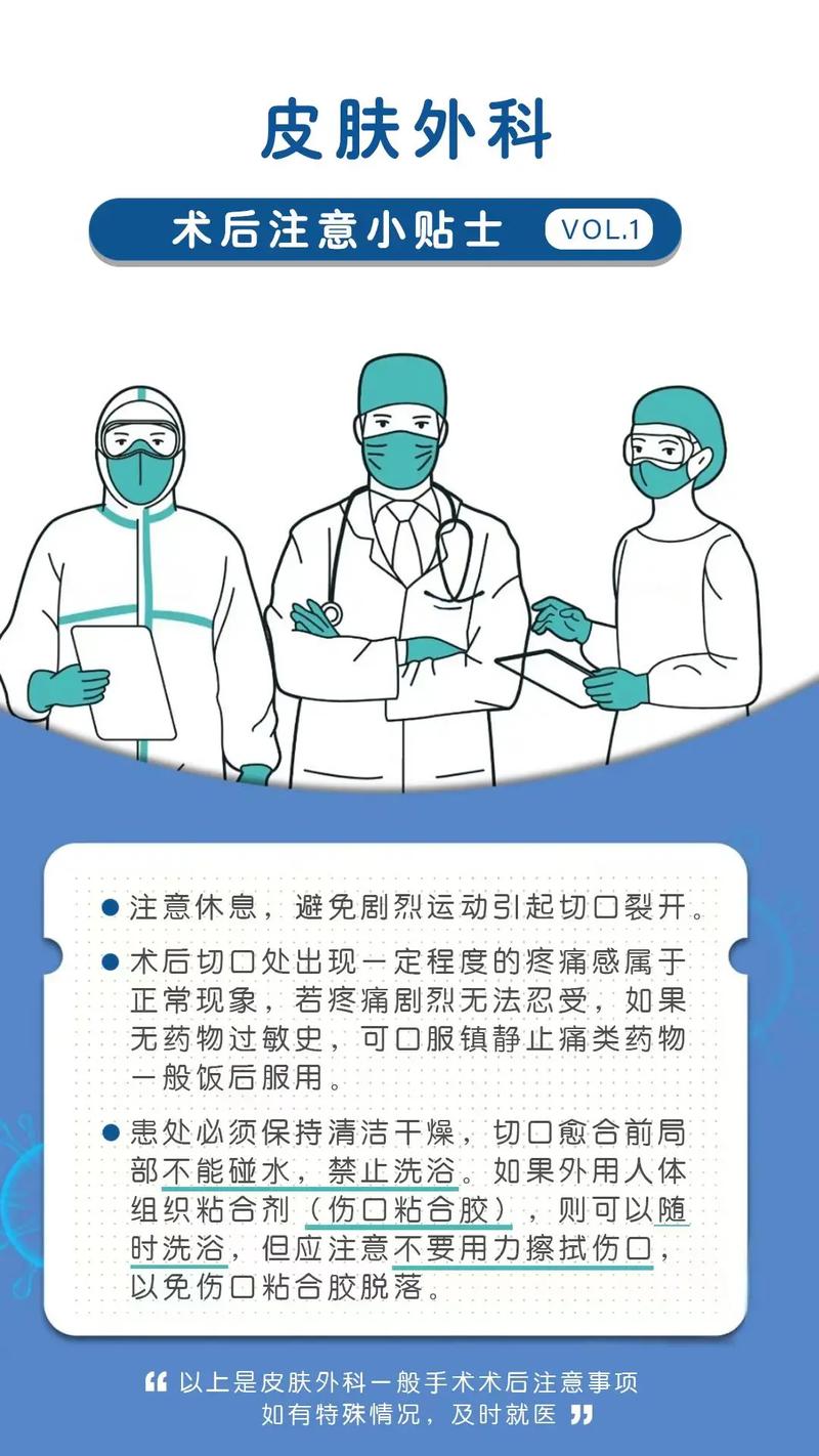 术后安全