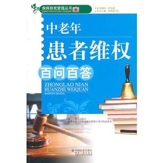 患者维权
