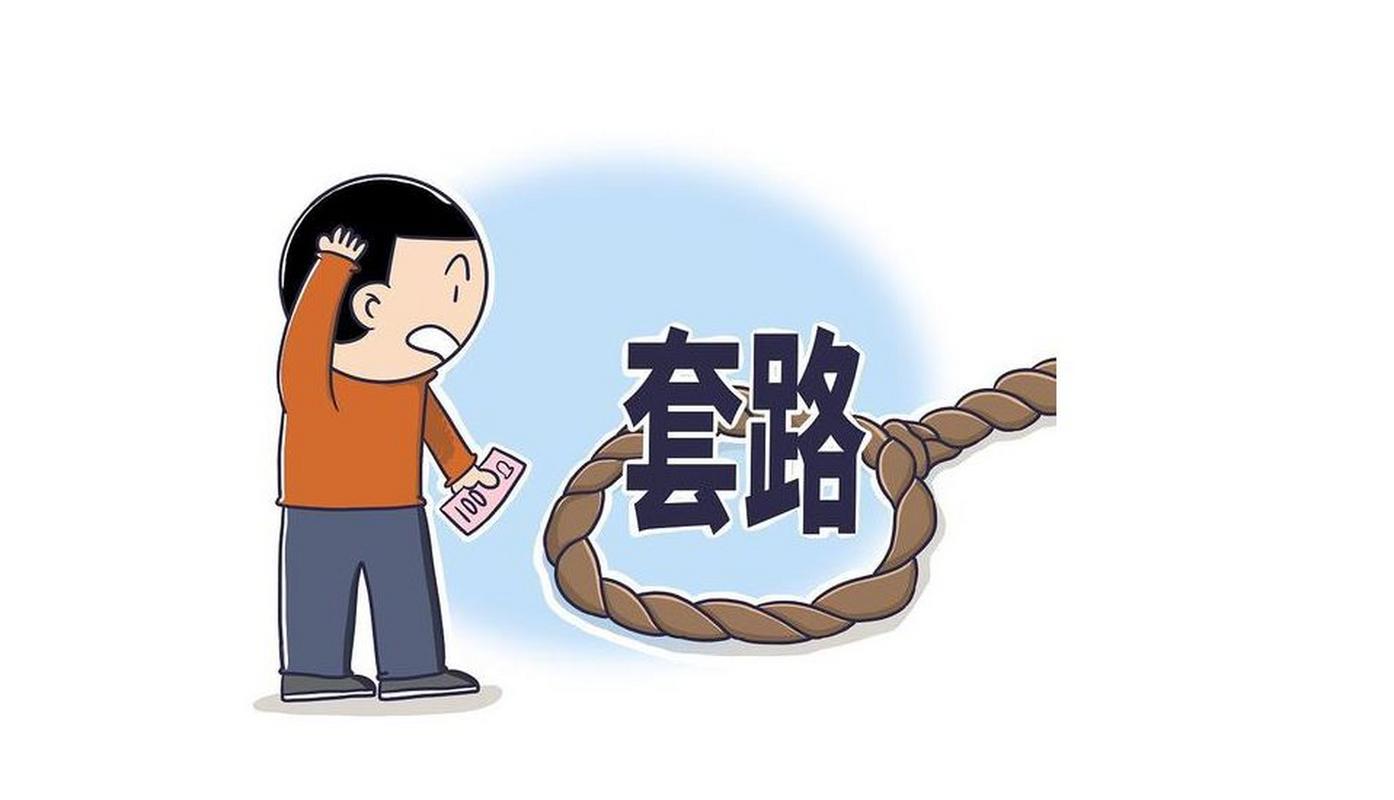陷阱