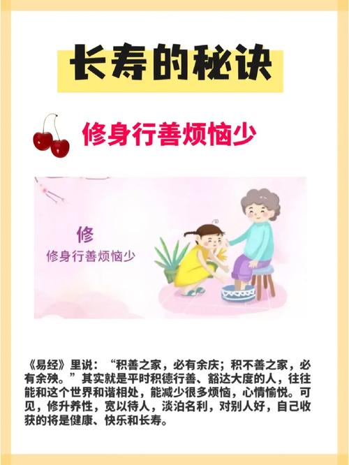 长寿秘密