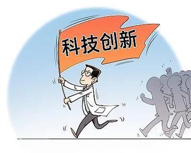 科技进步