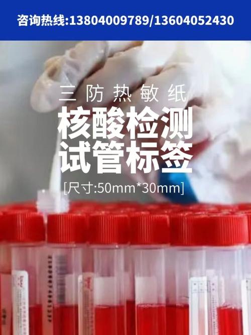 核酸检测，疫情防控，标本试管，样本保护，技术标准