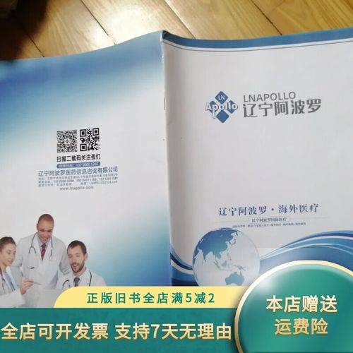  海外治疗