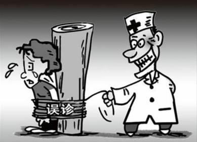 医务错误