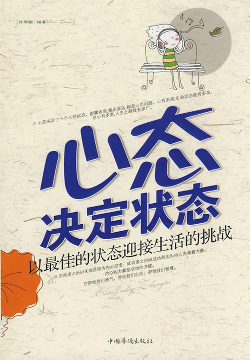 心态决定状态