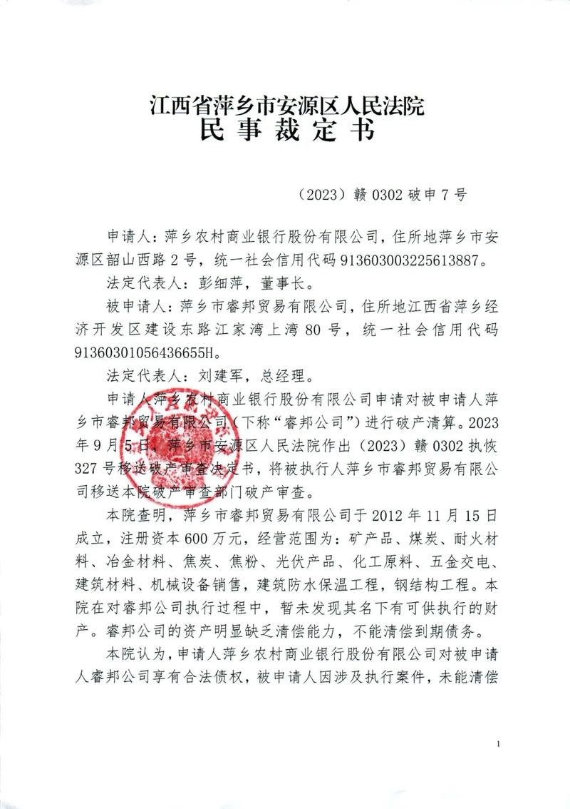  法律文件