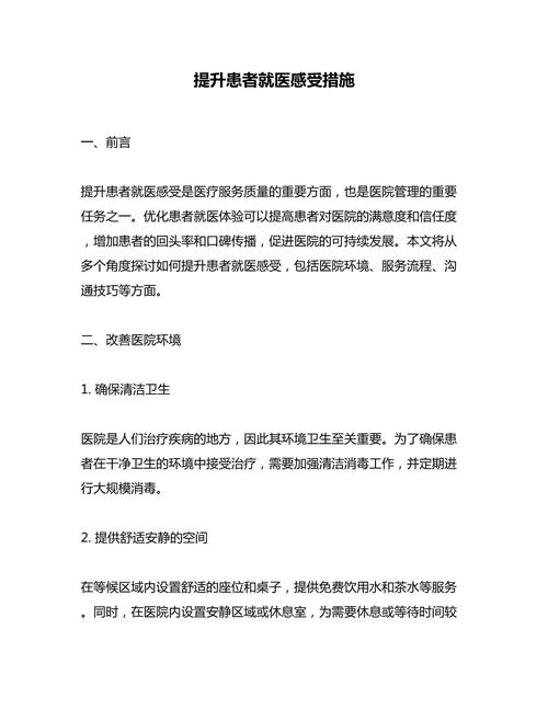 患者感受