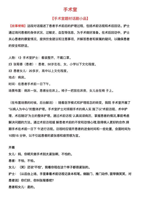 手术室故事