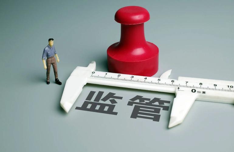 行业监管