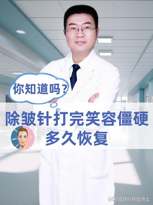 打针恢复