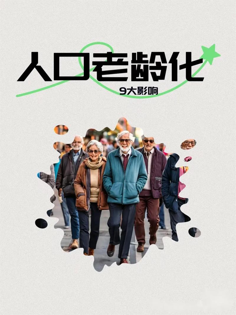  人口老龄化
