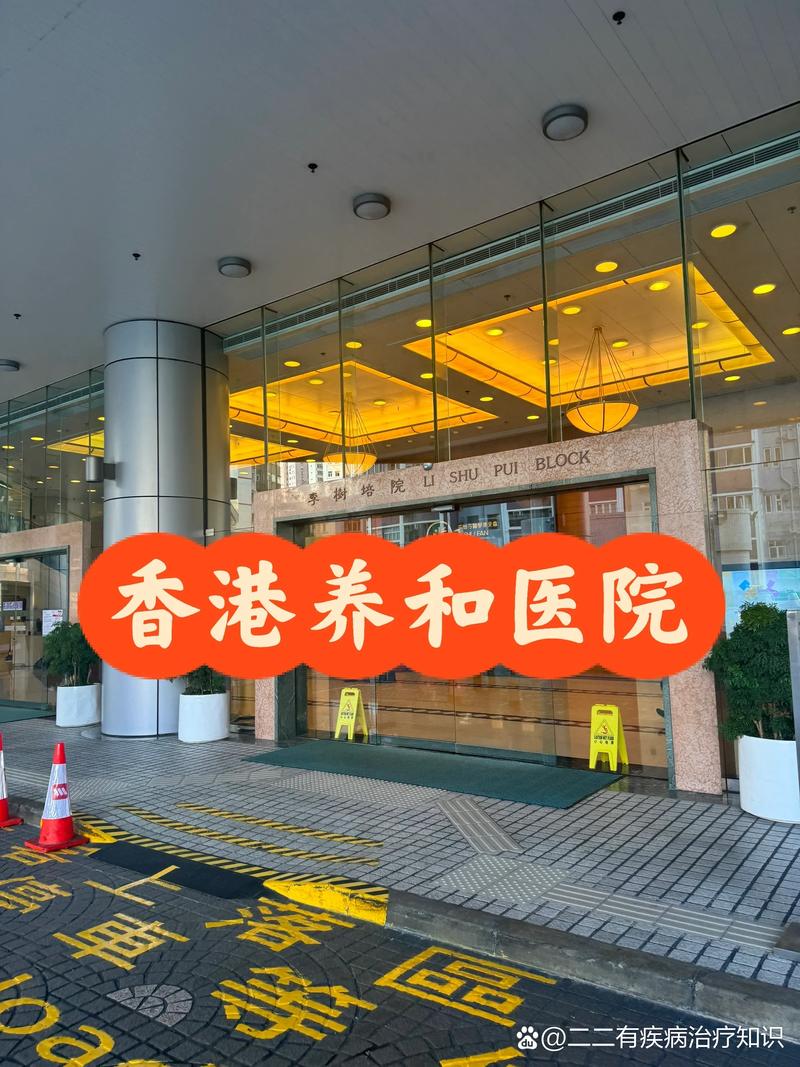  香港医院