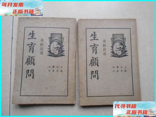 生育顾问