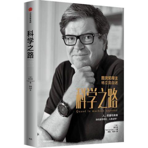 科学之路