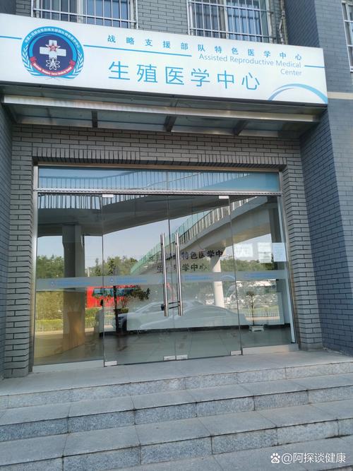 】：试管生殖中心